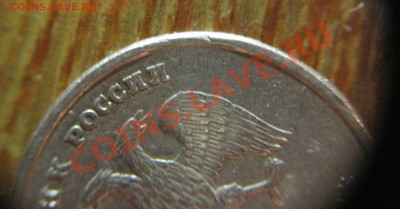 5 руб. 97, инородное тело на поле монеты??? - IMG_0338.JPG
