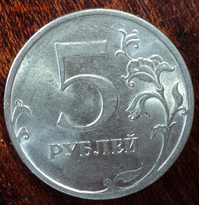 Редкая 5 руб 2009 спмд шт 3.23 В + 5 руб 2020 ммд шт Б2 - DSC06163.JPG