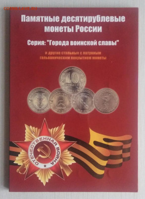 монеты ГВС в Альбоме до 20.08 - IMG_20200927_171036