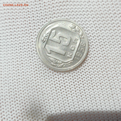 15 копеек 1938 г.UNC - насолнышке2 (2).JPG