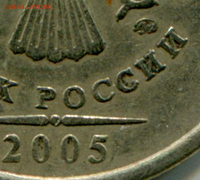 Опять рубль 2005 ММД - 2005+