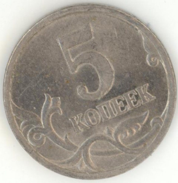 БРАК. 5 копеек. 3 штуки. Раскол штемпеля. - 5kop97rev
