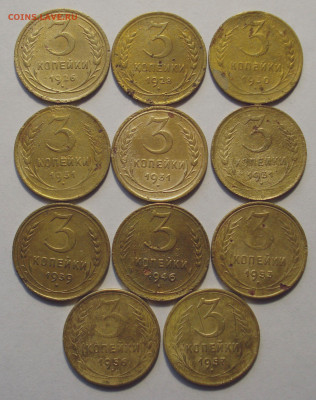 3 копейки 1926-1957 (11 штук), до 17.08.2021 в 22.00 мск - DSC03971.JPG