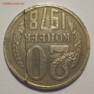 20 копеек 1978, шт. 3.1 (АИФ №132), до 17.08.2021 в 22.00 - DSC04493.JPG