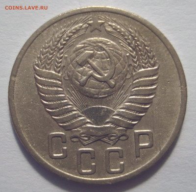 15 копеек 1951 (герб приспущен)  до 17.08.2021 в 22.00 мск - DSC04137.JPG