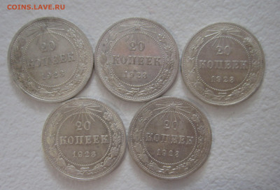 20 копеек 1923 (5 шт.) до 19.08 - IMG_1547.JPG