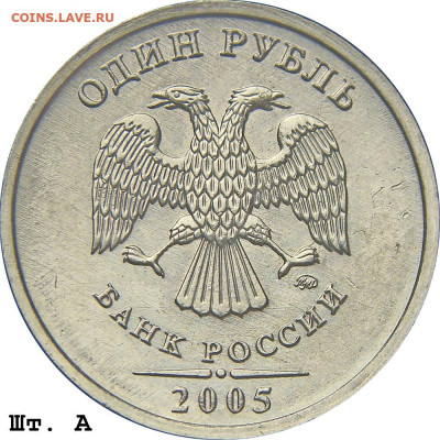 Опять рубль 2005 ММД - image