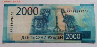 2000 рублей 2017г. Пятно - Брак или... - IMG_20210814_143110