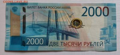 2000 рублей 2017г. Пятно - Брак или... - IMG_20210814_143124