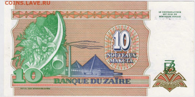 ЗАИР 10 новых лакут 1993 г. до 21.08.21 г. в 23.00 - 023