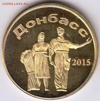 20 рублей Донбасс 2015 г. до 21.08.21 г. в 23.00 - 033