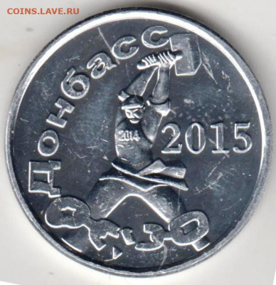 5 рублей Донбасс 2015 г. до 21.08.21 г. в 23.00 - 035