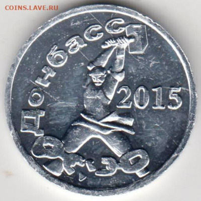 1 рубль Донбасс 2015 г. до 21.08.21 г. в 23.00 - 037