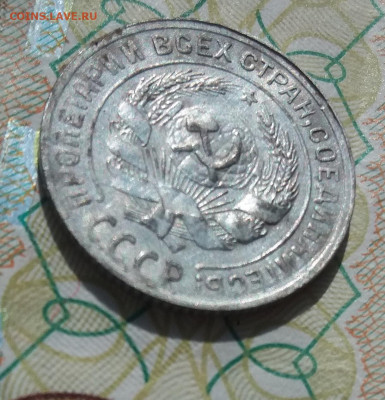 10 копеек 1930 г.разновидность? - 20210815_145026