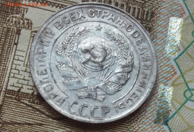 10 копеек 1930 г.разновидность? - 20210815_145630