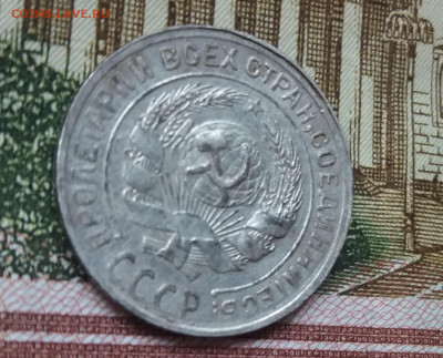 10 копеек 1930 г.разновидность? - 20210815_150737