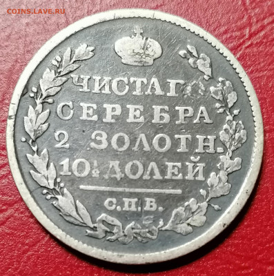 Полтина 1819 пс . - IMG_20210815_154019