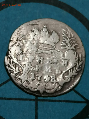 Гривенник 1748 - IMG_20210731_210815 (1)