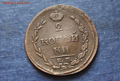 2 Копейки 1810г. ЕМ-НМ. Пчелка. 18.0821г. 22.00. - IMG_5482 (2).JPG