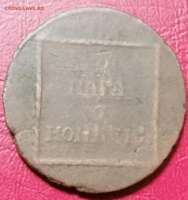 Молдавия Валахия 2 Пары 3 копейки 1772 . - IMG_20210815_164226