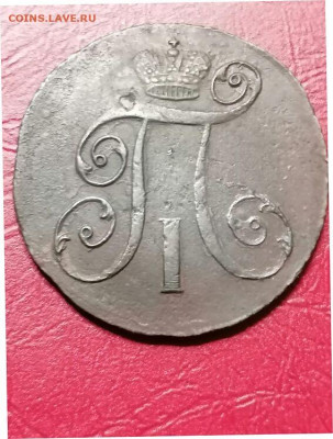 2 копейки 1797 Ам . - IMG_20210815_163607 (1)