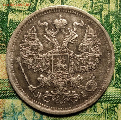 20 копеек 1875 СПб- Н I до 21.08.21г. 22-00 Мск - IMG_20210814_223102_2