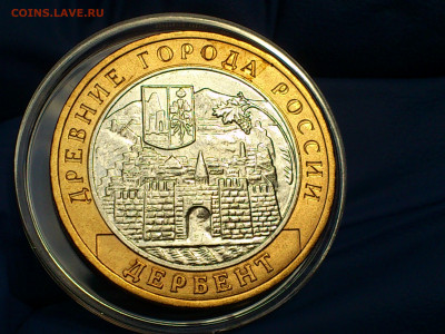 2002г.10 рублей Дербент разновидность шт.В2 (редкая) до21го - 10.JPG