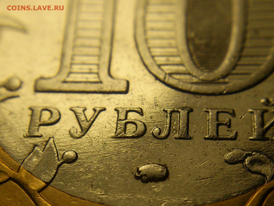 2002г.10 рублей Дербент разновидность шт.В2 (редкая) до21го - 03.JPG