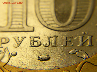 2002г.10 рублей Дербент разновидность шт.В2 (редкая) до21го - 01.JPG