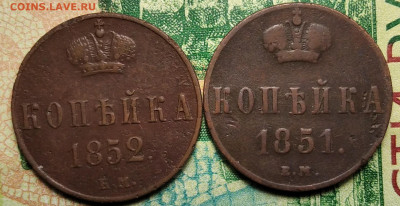 Копейка 1851, 1852 ЕМ до 21.08.21 г. 22-00 Мск - IMG_20210814_222739