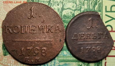 Копейка и деньга 1798 г. ЕМ до 21.08.21 г. 22-00 Мск - IMG_20210814_222608_2