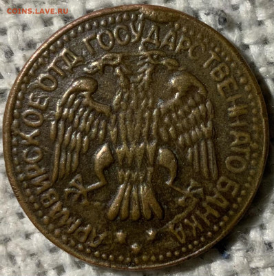 1 рубль 1918 г. АРМАВИР - IMG_0162