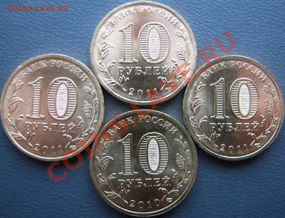 10 руб 2010-11: 65 лет Победы (шт.В), Курск, Орел, Белгород - IMG_8658