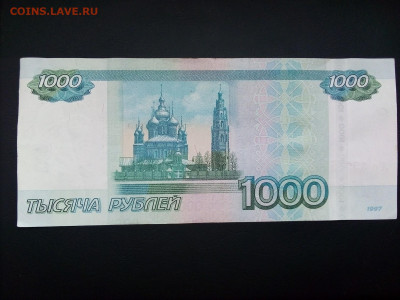 1000 руб. 1997 г. модиф. 2010 г. серия Аа 19.08.21 г. 22-00 - IMG_20210811_164134---1