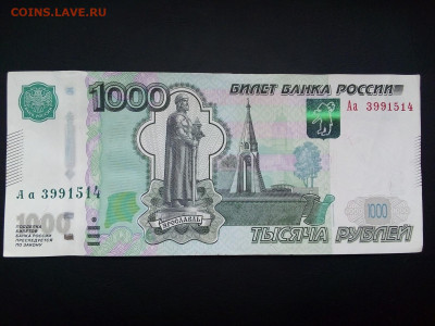 1000 руб. 1997 г. модиф. 2010 г. серия Аа 19.08.21 г. 22-00 - IMG_20210811_164120---2