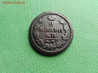 2 копейки 1829 КМ АМ до 18.08.2021 - 1829 (7) - копия