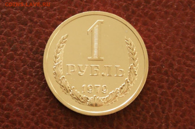 1 р. 1979 г. (наборный) до 21.08 - 20.1.2.JPG