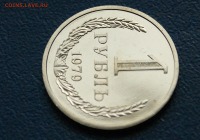 1 р. 1979 г. (наборный) до 21.08 - 20.1.9.JPG