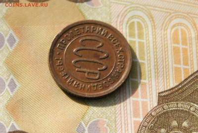 2 коп. (полкопейки) 1928 г. до 21.08 - 5.6.11.JPG