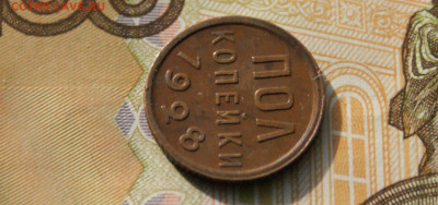 2 коп. (полкопейки) 1928 г. до 21.08 - 5.1.4.JPG