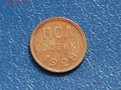 2 коп. (полкопейки) 1928 г. до 21.08 - 5.1.1.JPG