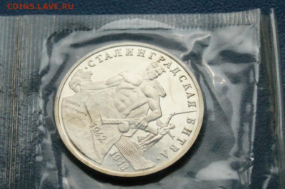 3 р. 1993г. Сталинградская битва, пруф (запайка) до 21.08 - 21.1.3.JPG