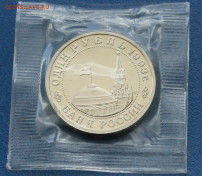 3 р. 1993 года В. Маяковский (запайка) пруф до 21.08 - 49.2.3.JPG