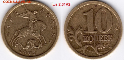 10 к 2005 СП 2.31А2 ОЧ.РЕДКАЯ 21.08.2021 в 22:00 - img397