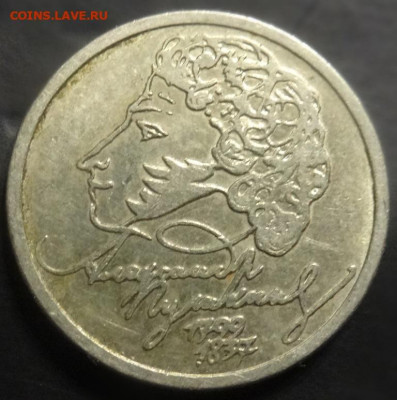 1 рубль Пушкин до 19.08.21г - DSC04155.JPG