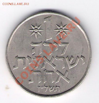 ИЗРАЕЛЬ 1 шекель , до 30.10.11 22-00мск. - сканирование0193