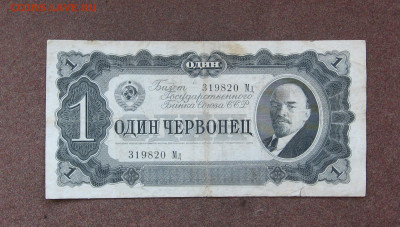 1 червонец 1937 года до 22.00  22.08.21 - IMG_0044.JPG