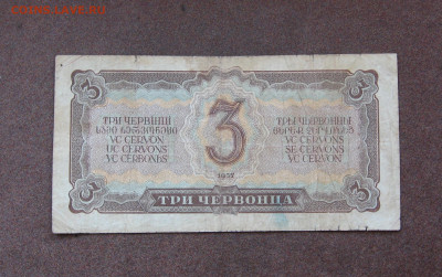 3 червонца 1937 года до 22.00  22.08.21 - IMG_0047.JPG