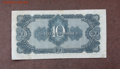 10 червонцев 1937 годп до 22.00  22.08.21 - IMG_0049.JPG