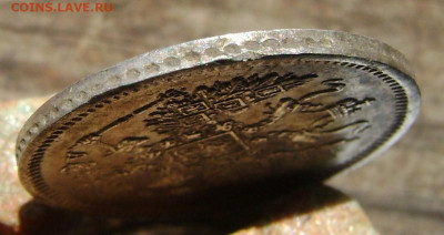 10 копеек 1863 года СПБ АБ .оценка - DSC09696.JPG